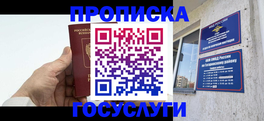 временная регистрация надежно в Балаково