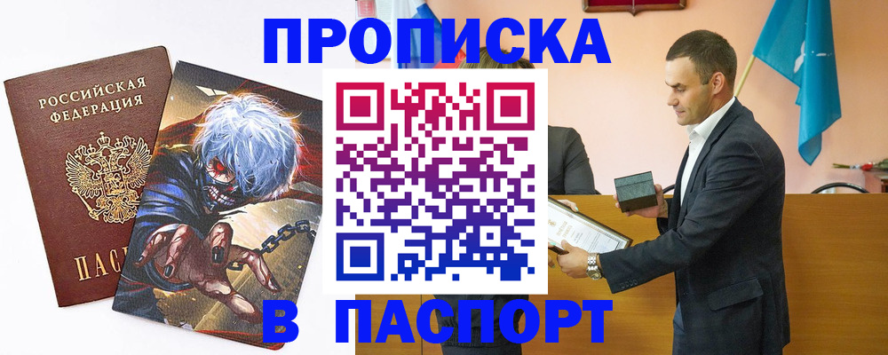 где прописаться в Балаково