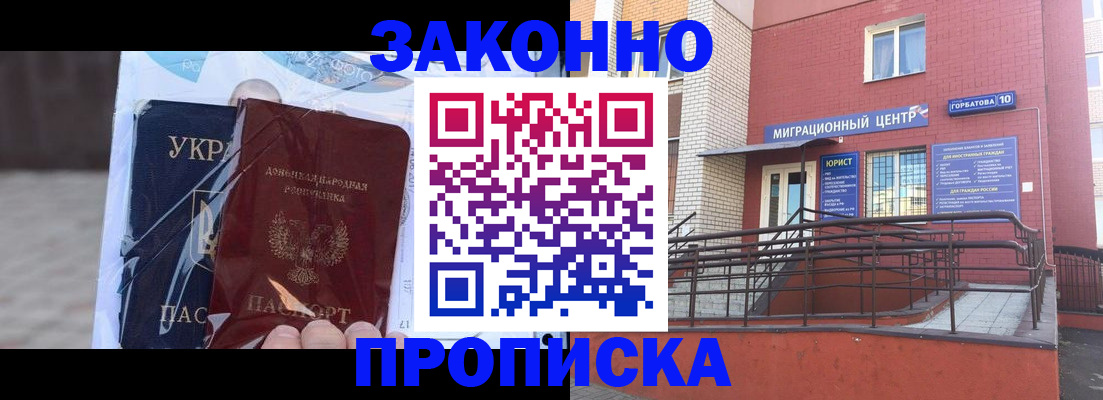 временная регистрация купить в Балаково