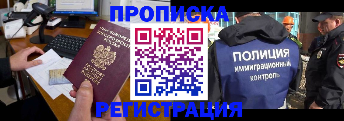 временная регистрация для всех в Балаково