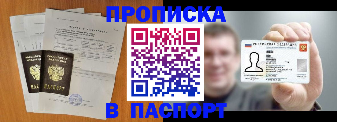 временная регистрация для школы в Балаково