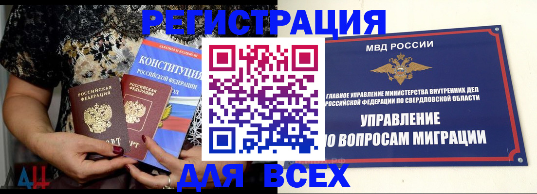 временная регистрация собственник в Балаково