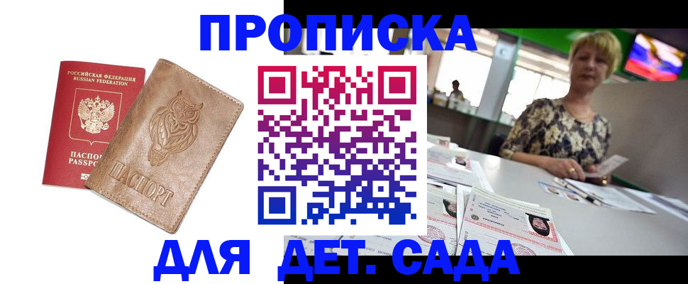прописка гарантия в Балаково