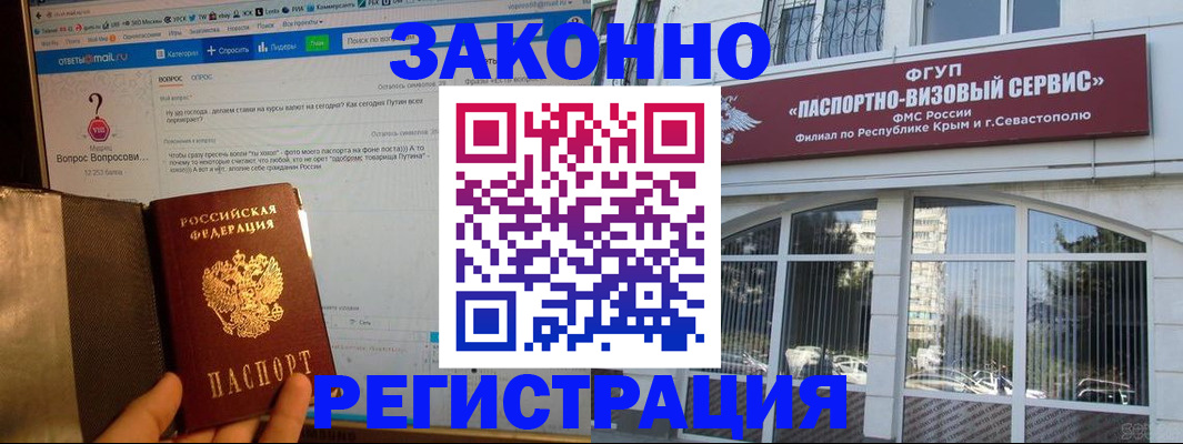 временная регистрация для всех в Балаково