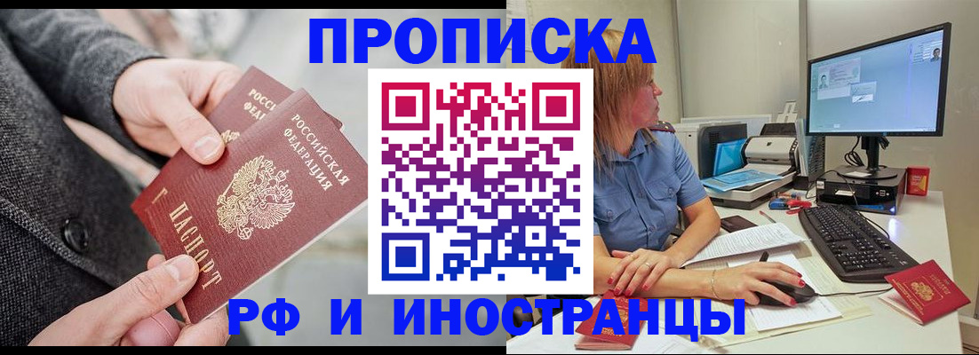 прописка для кредита в Балаково