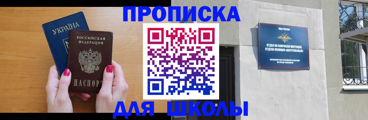 прописка для кредита в Балаково